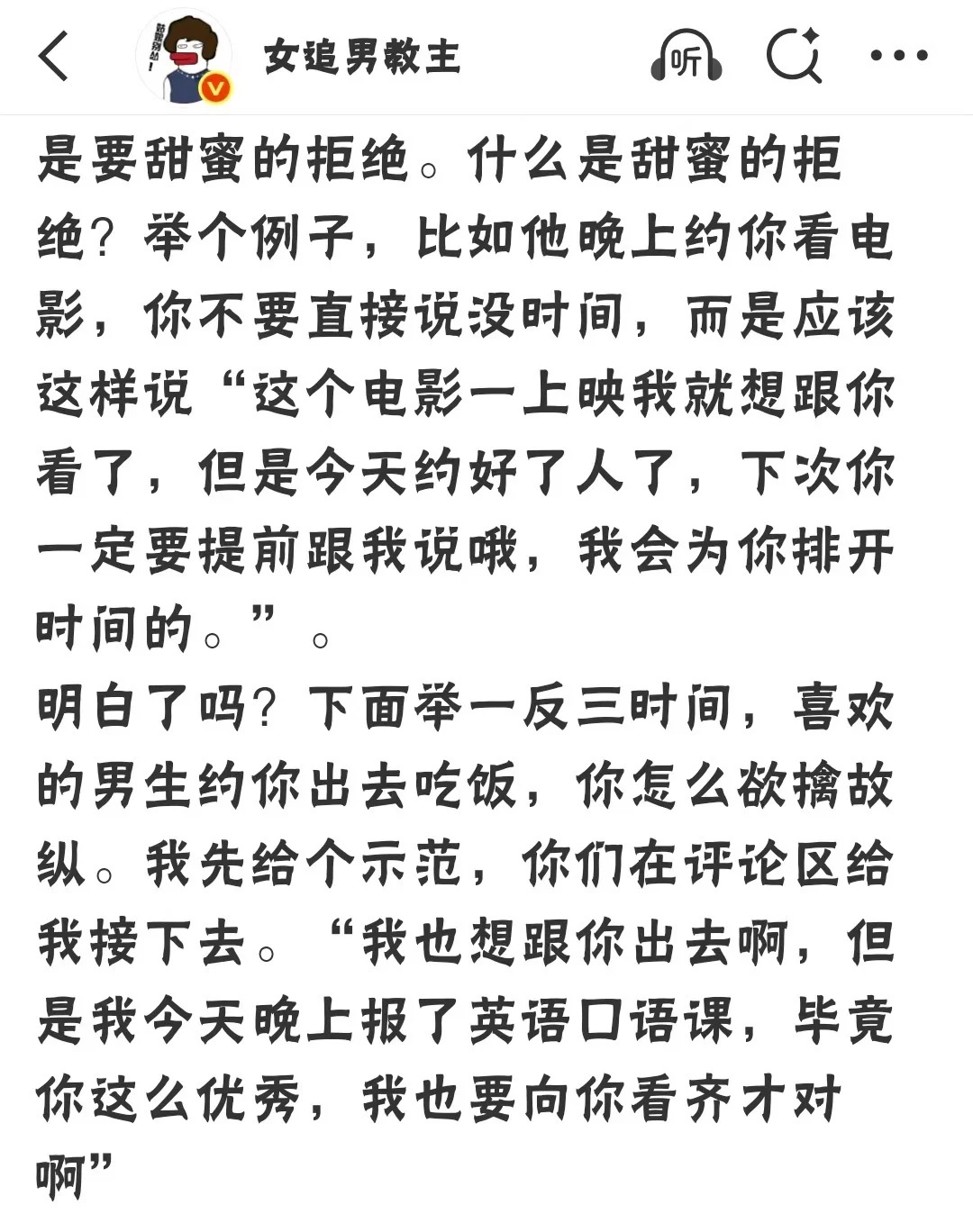撩汉宗旨：让他跟你在一起觉得舒服开心