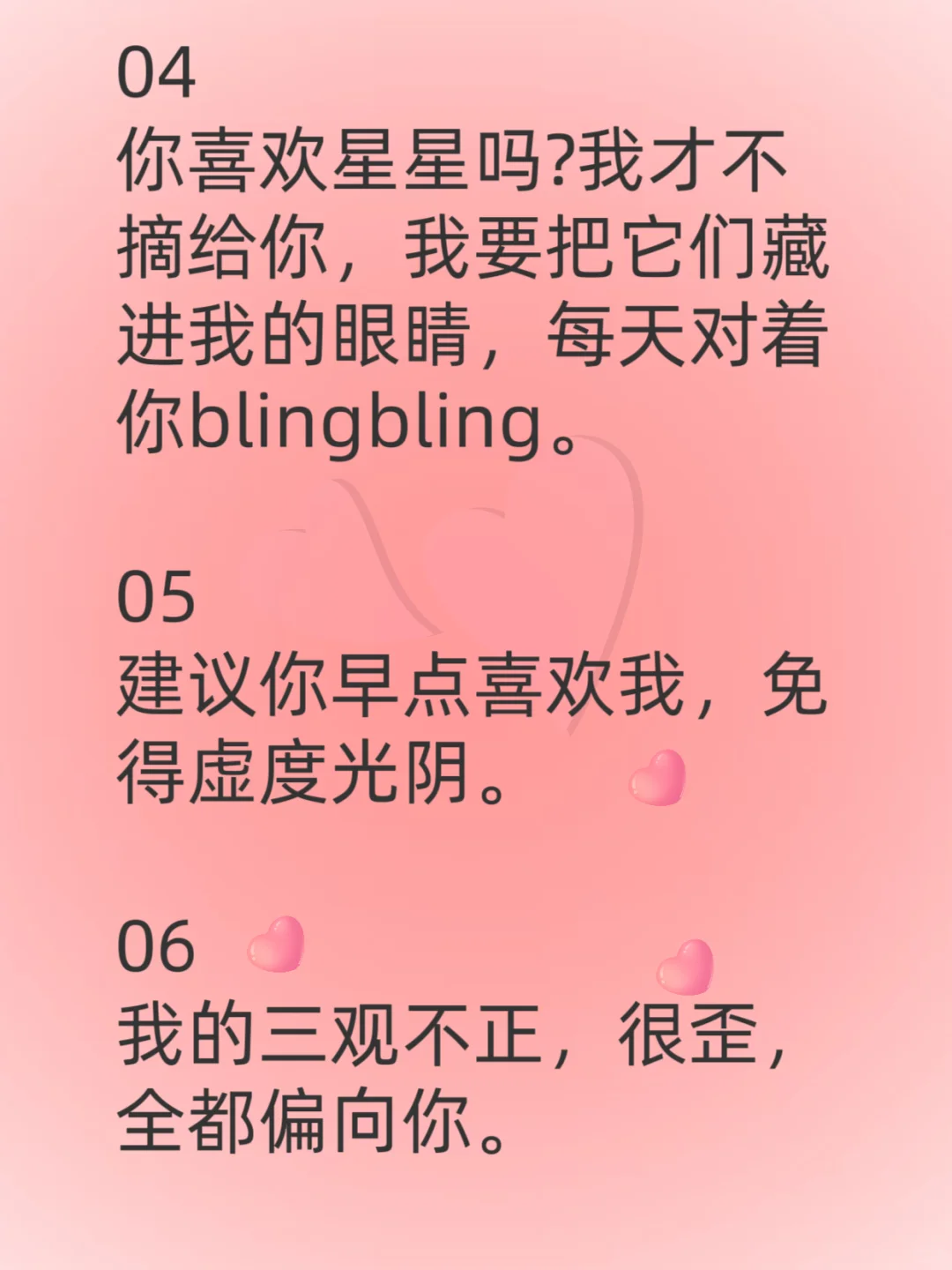 很甜很撩的半句隐晦情话