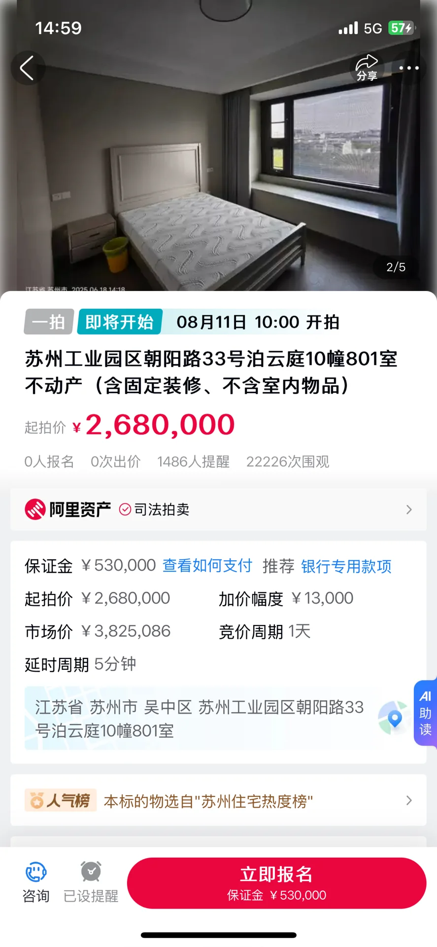 苏州园区法拍房堪比“神仙打架”