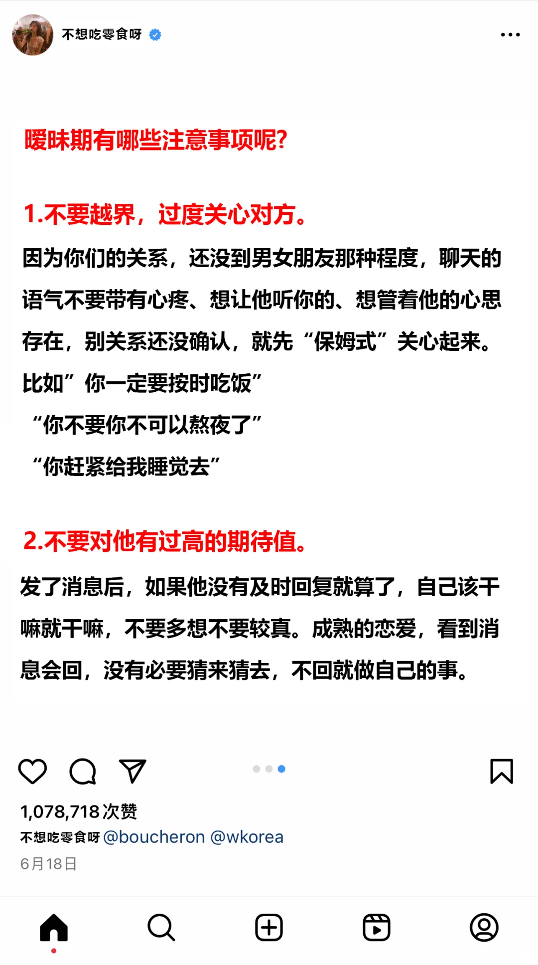 暧昧期女生一定要大大方方的！