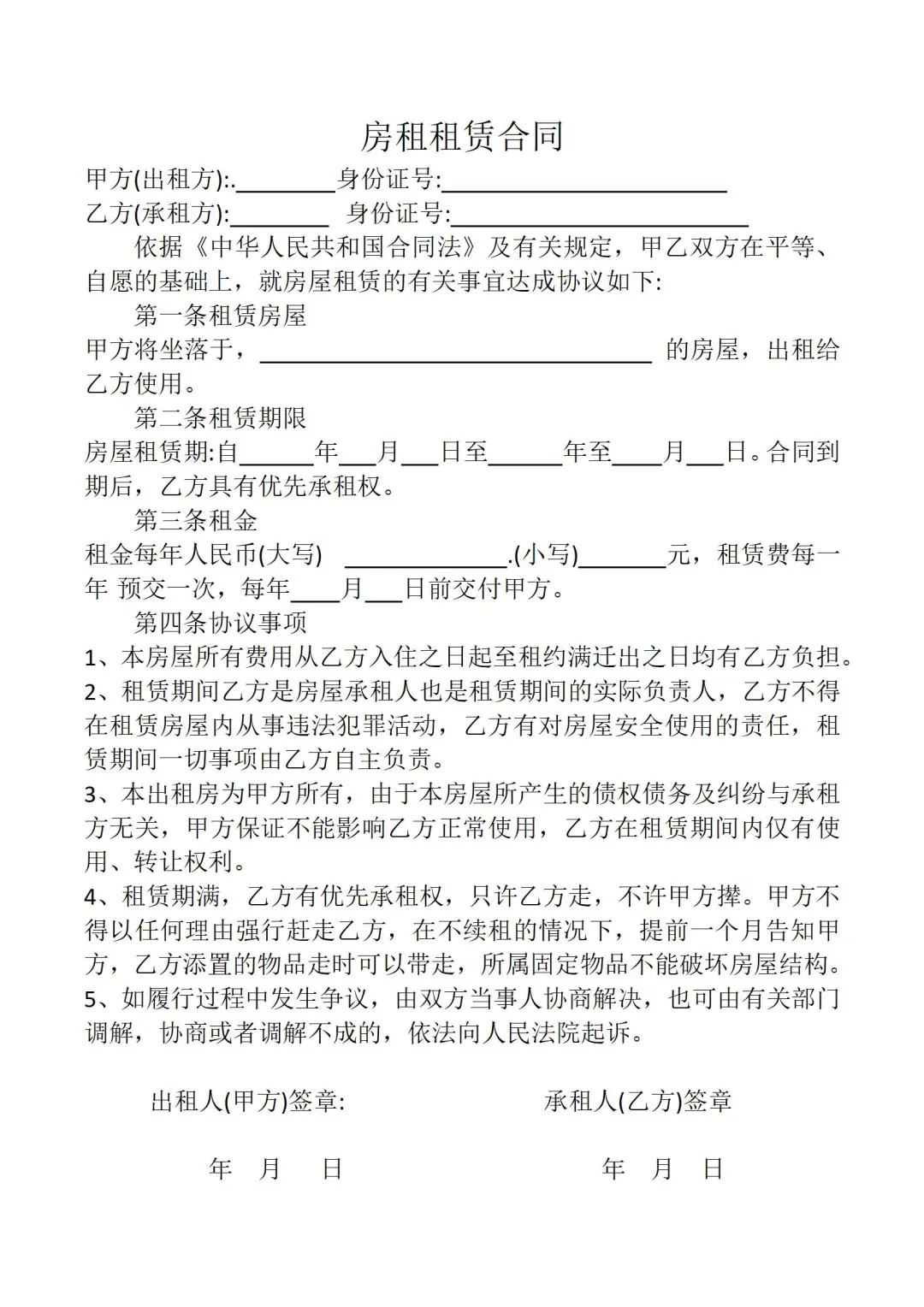 房屋出租范文