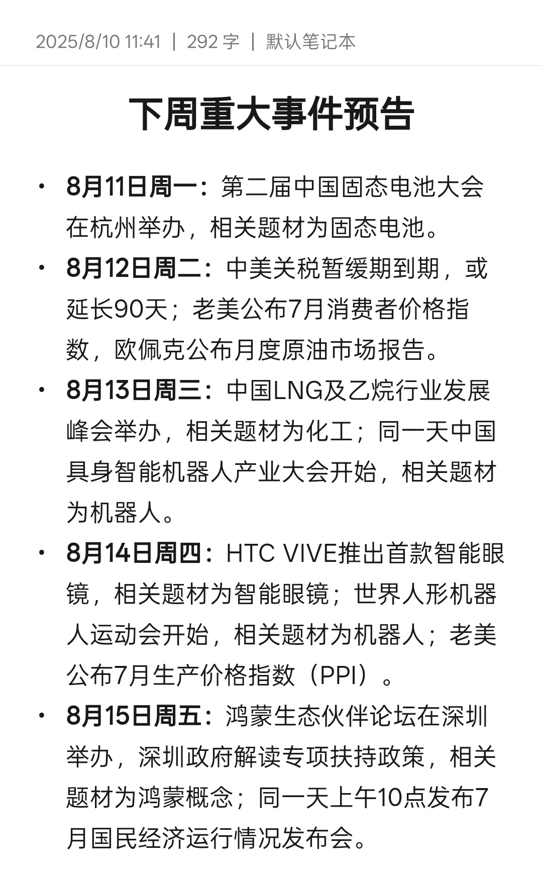 速看，周末重磅消息及下周重大事件预告！