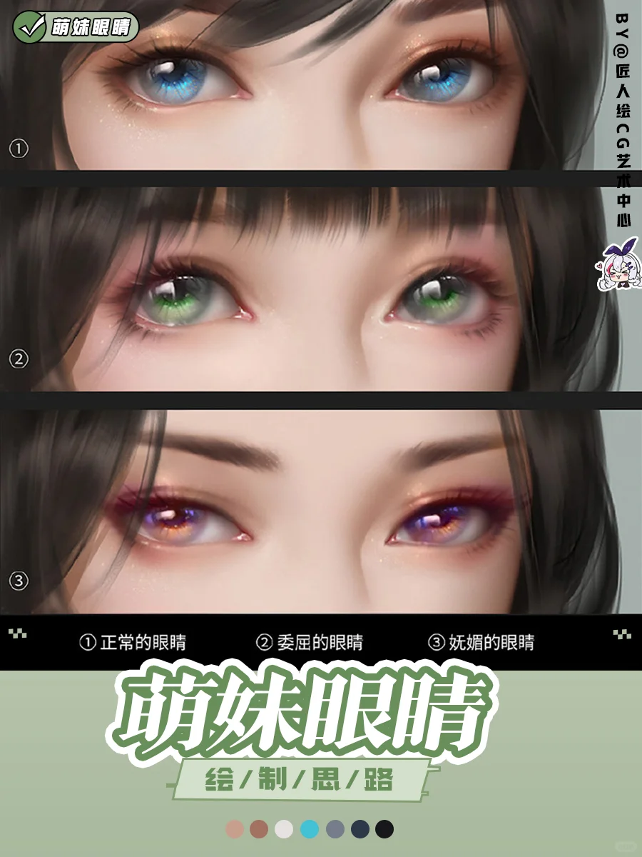 【绘画教程】教你画可爱萌妹眼睛