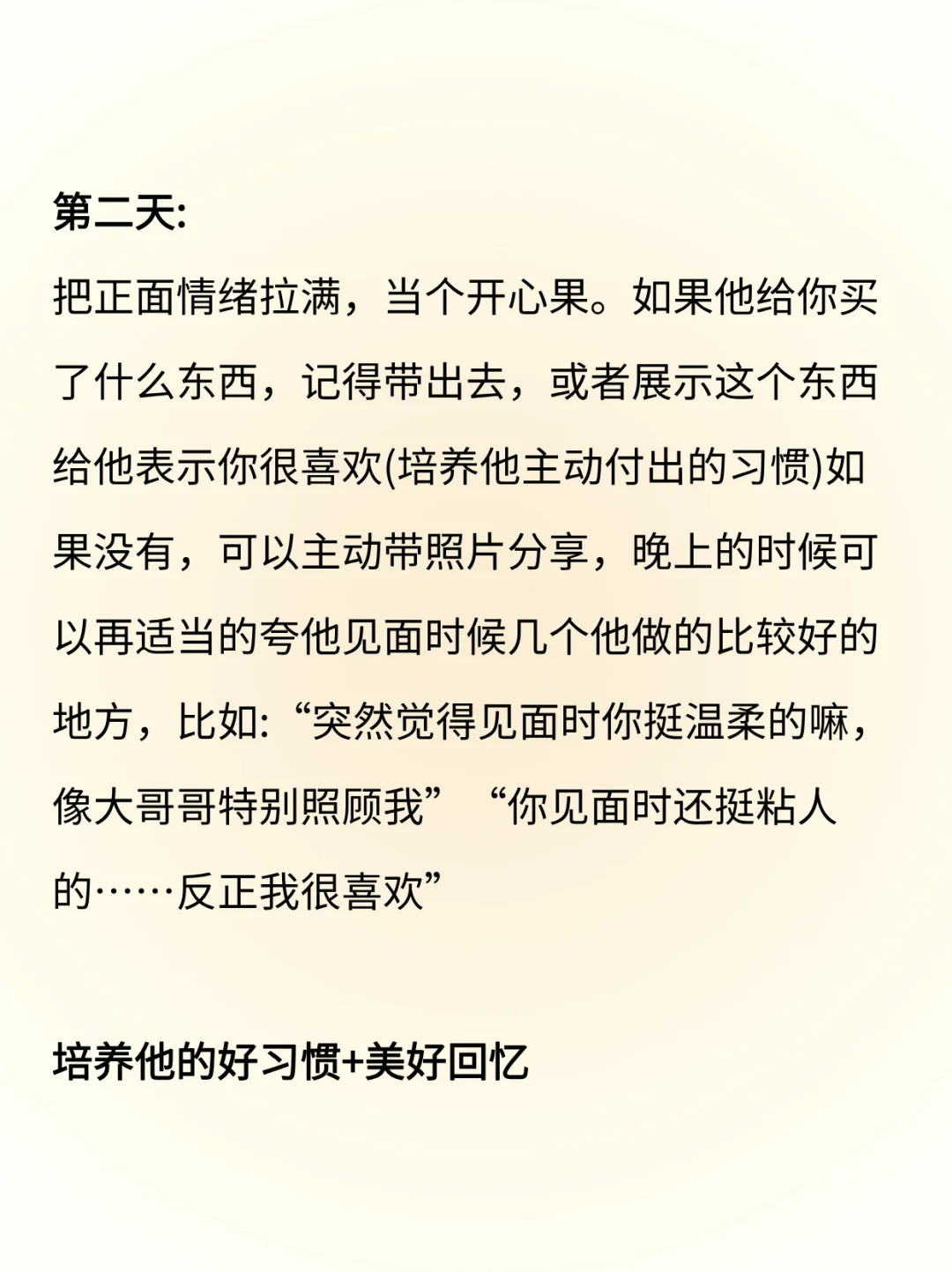 如何培养见面欲