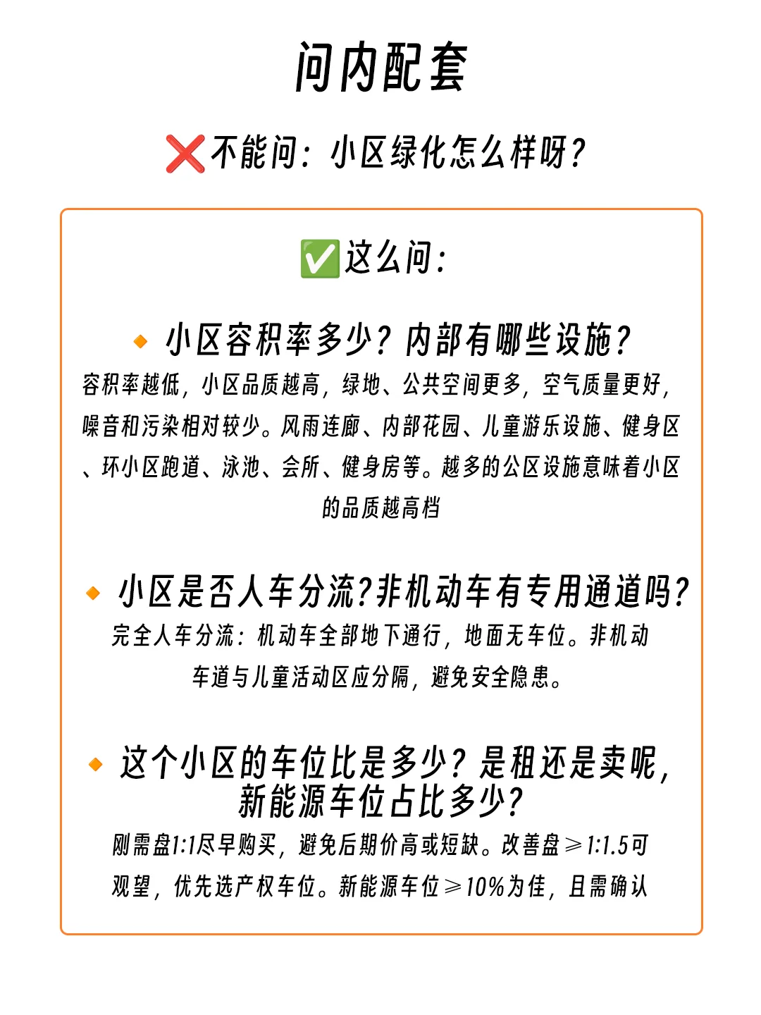 一年看30+楼盘，我总结出这篇避坑提问指南