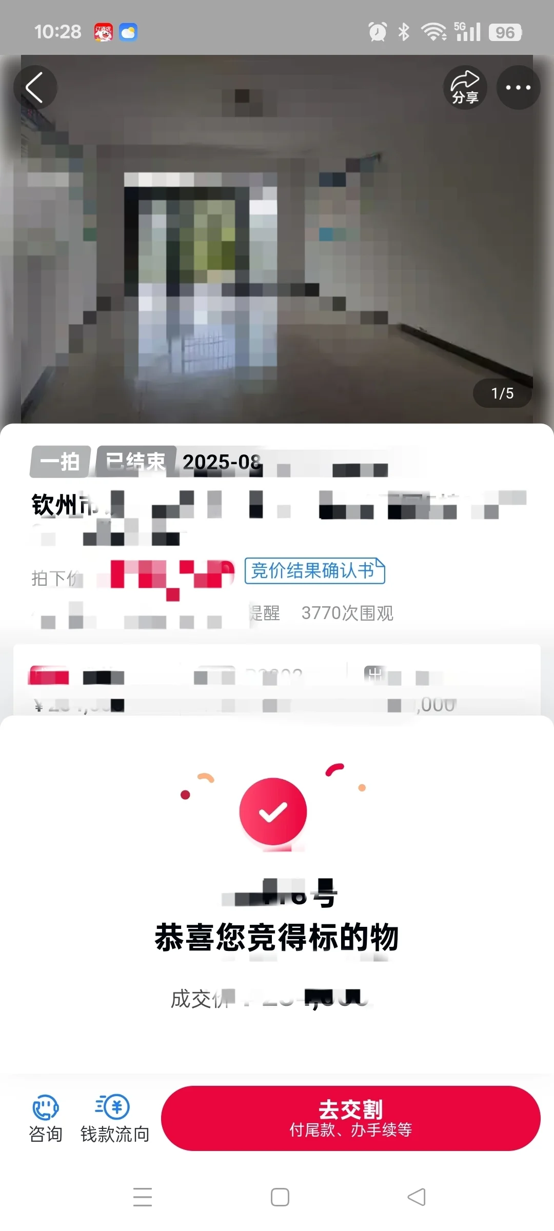 我的第二套法拍房