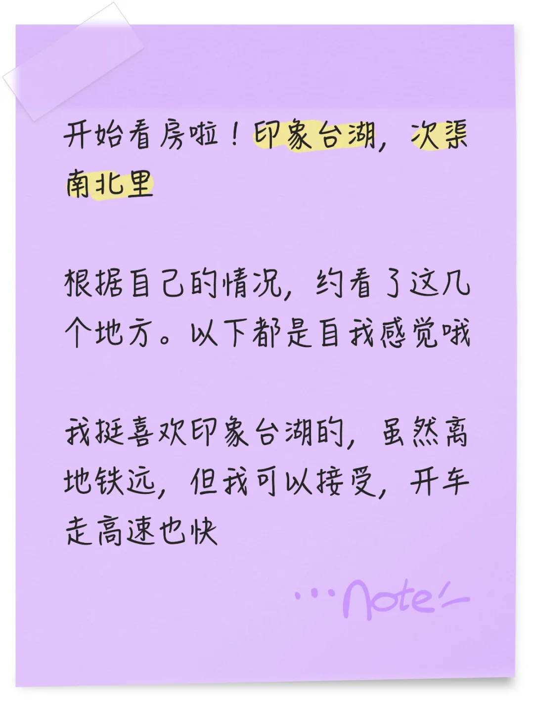 通州150w看房！印象台湖次渠南北里