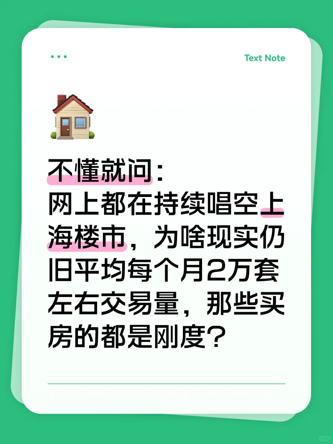 网上持续唱空现实交易不断 买房的都是刚度？