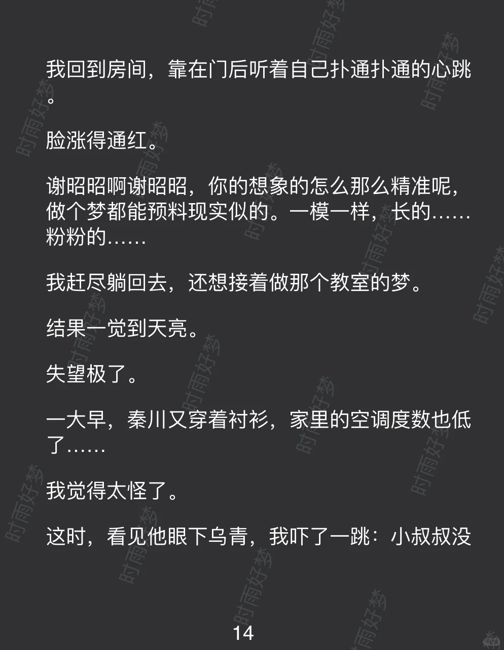梦中撩拨后，小叔叔彻底失控了……