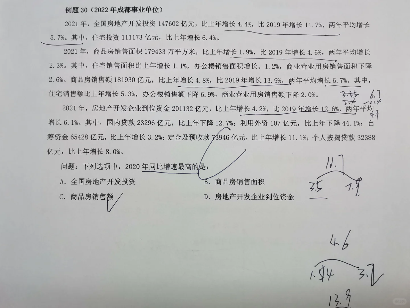 花生老师第四讲，全国房地产开发投资题