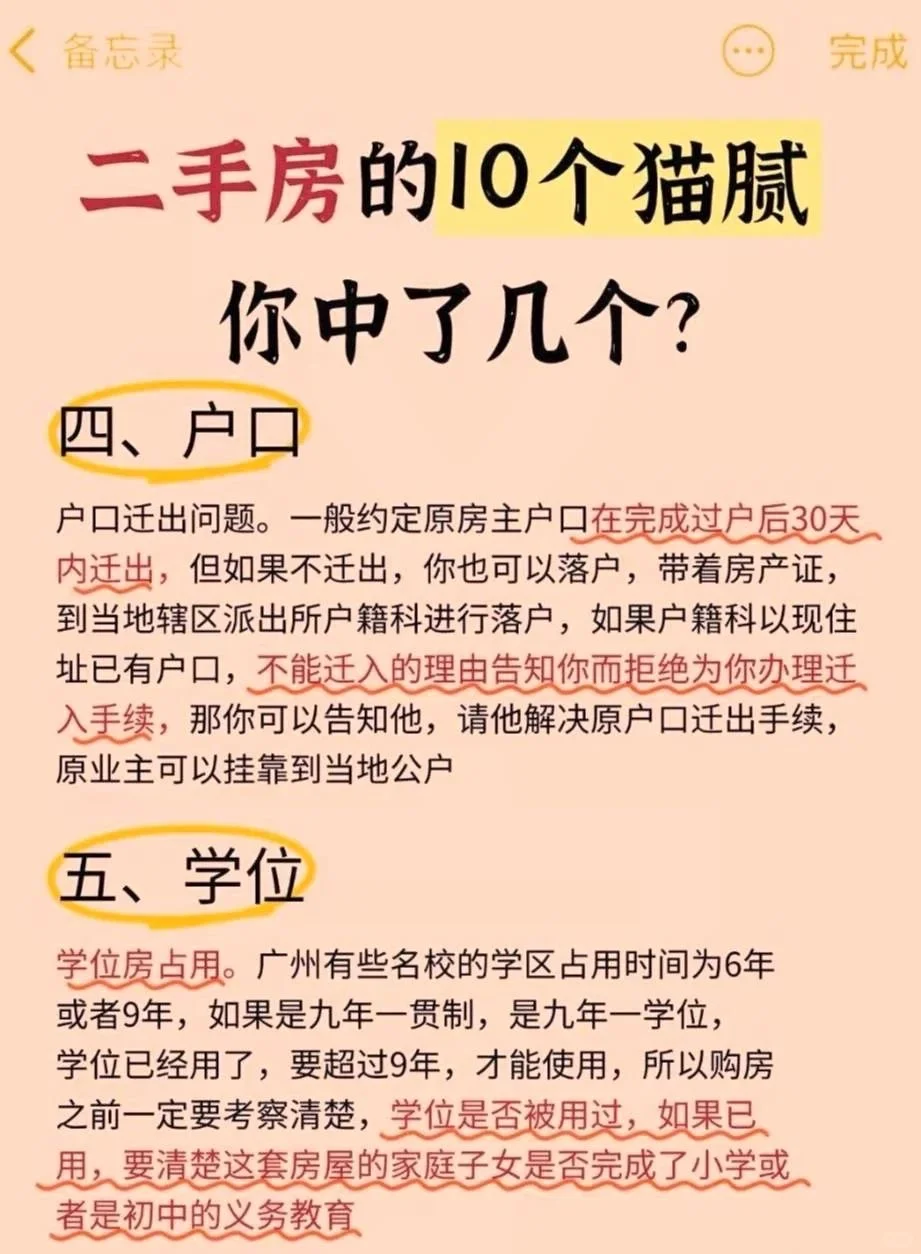 买二手房，一定要注意这10个地方，别踩坑了！