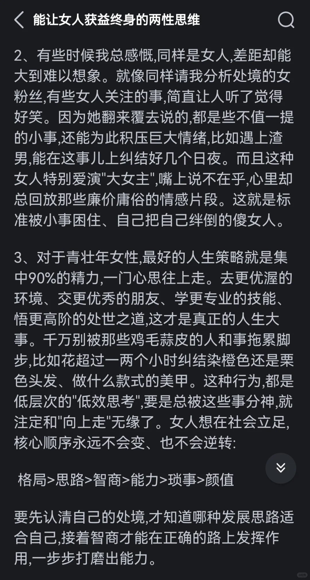 能让女人终身获益的两性思维