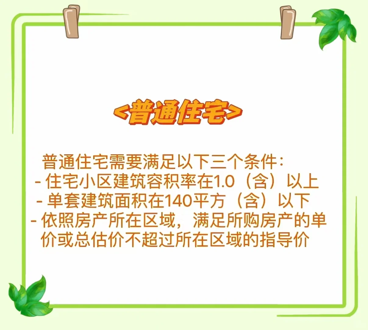 北京买房之大黑话总价--新手必看