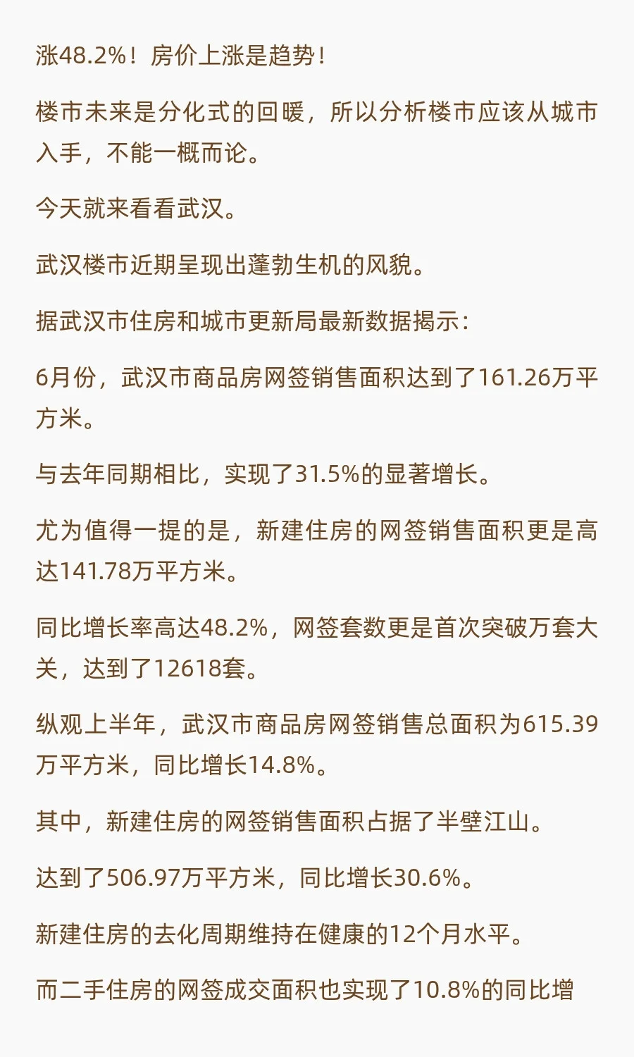 涨48.2%！房价上涨是趋势！