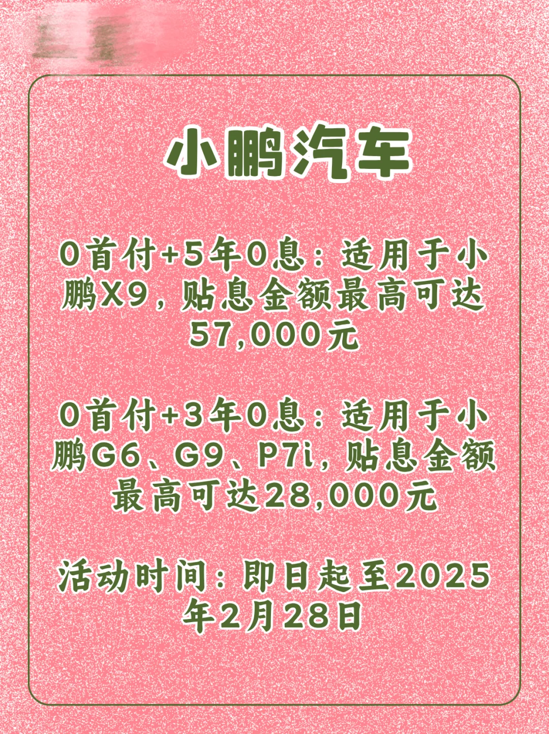 2025年0首付购车攻略🚗抄底福利别错过