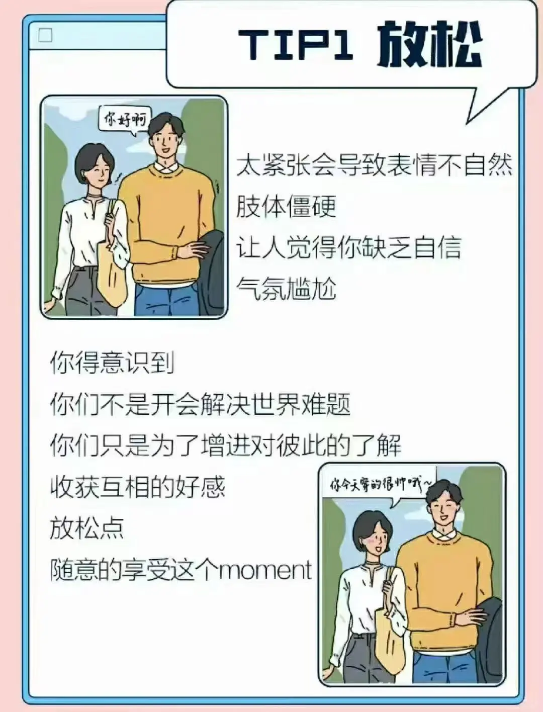 教你撩人小技巧