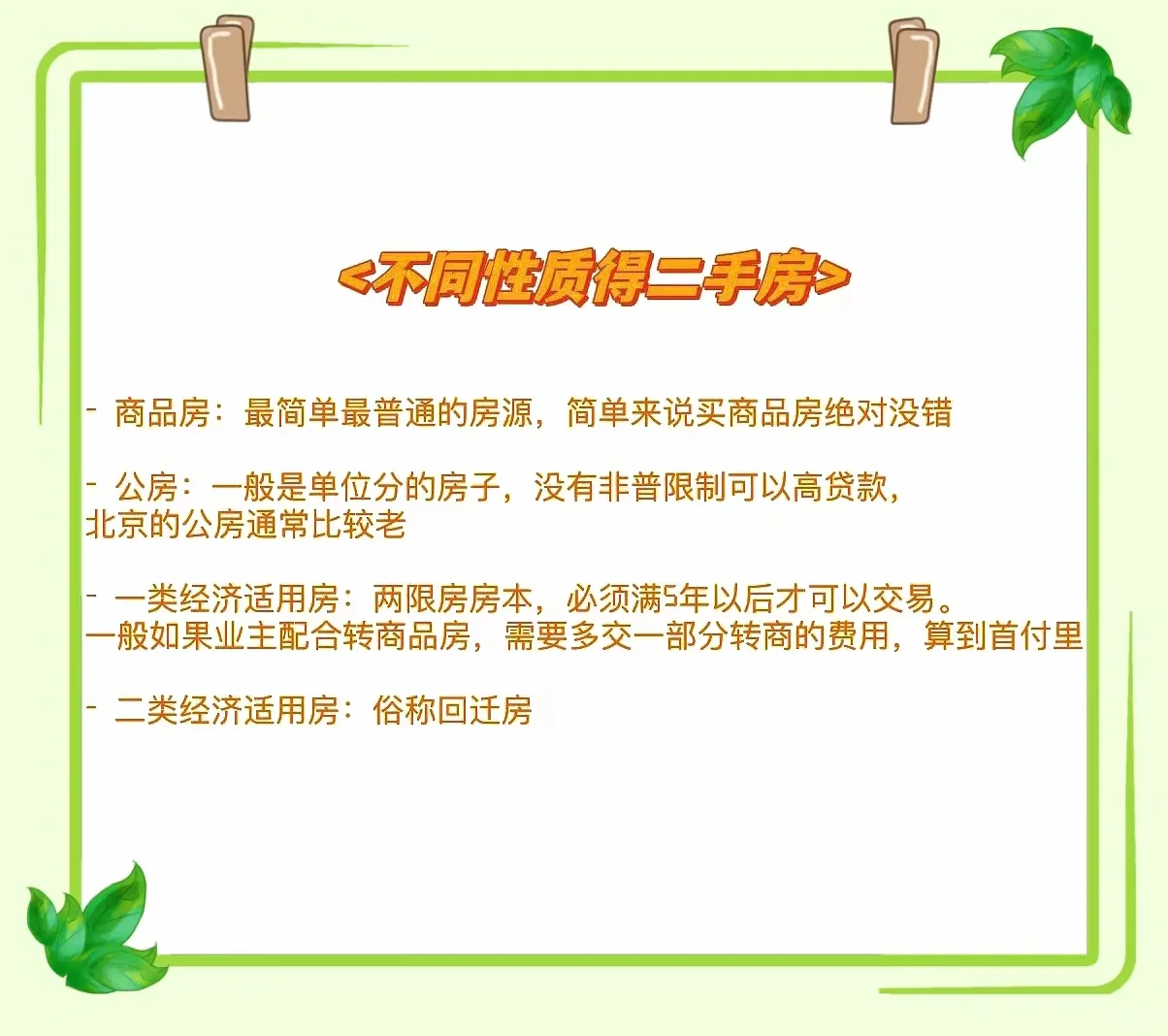 北京买房之大黑话总价--新手必看
