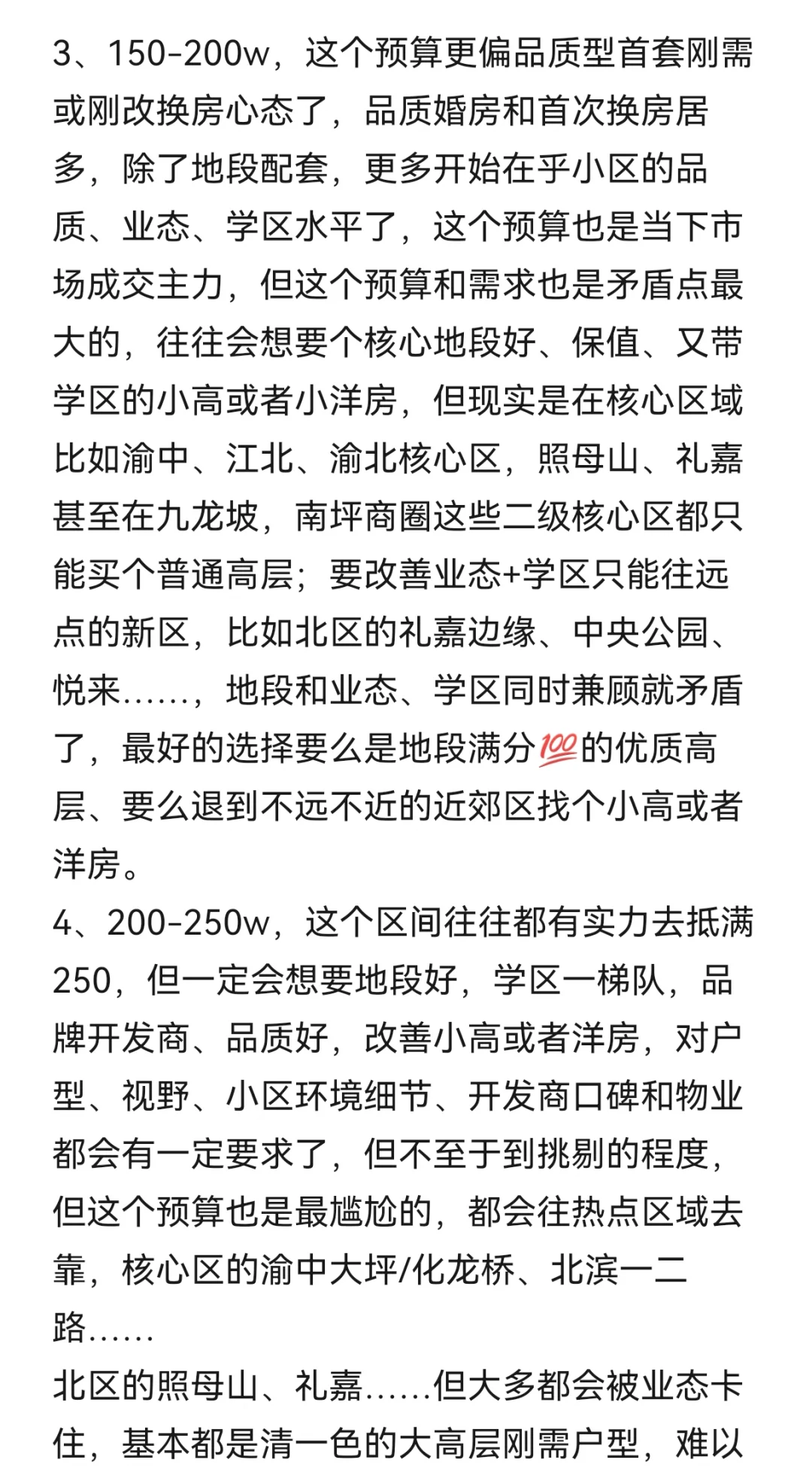 写给2025下半年，计划重庆买房的焦虑者！