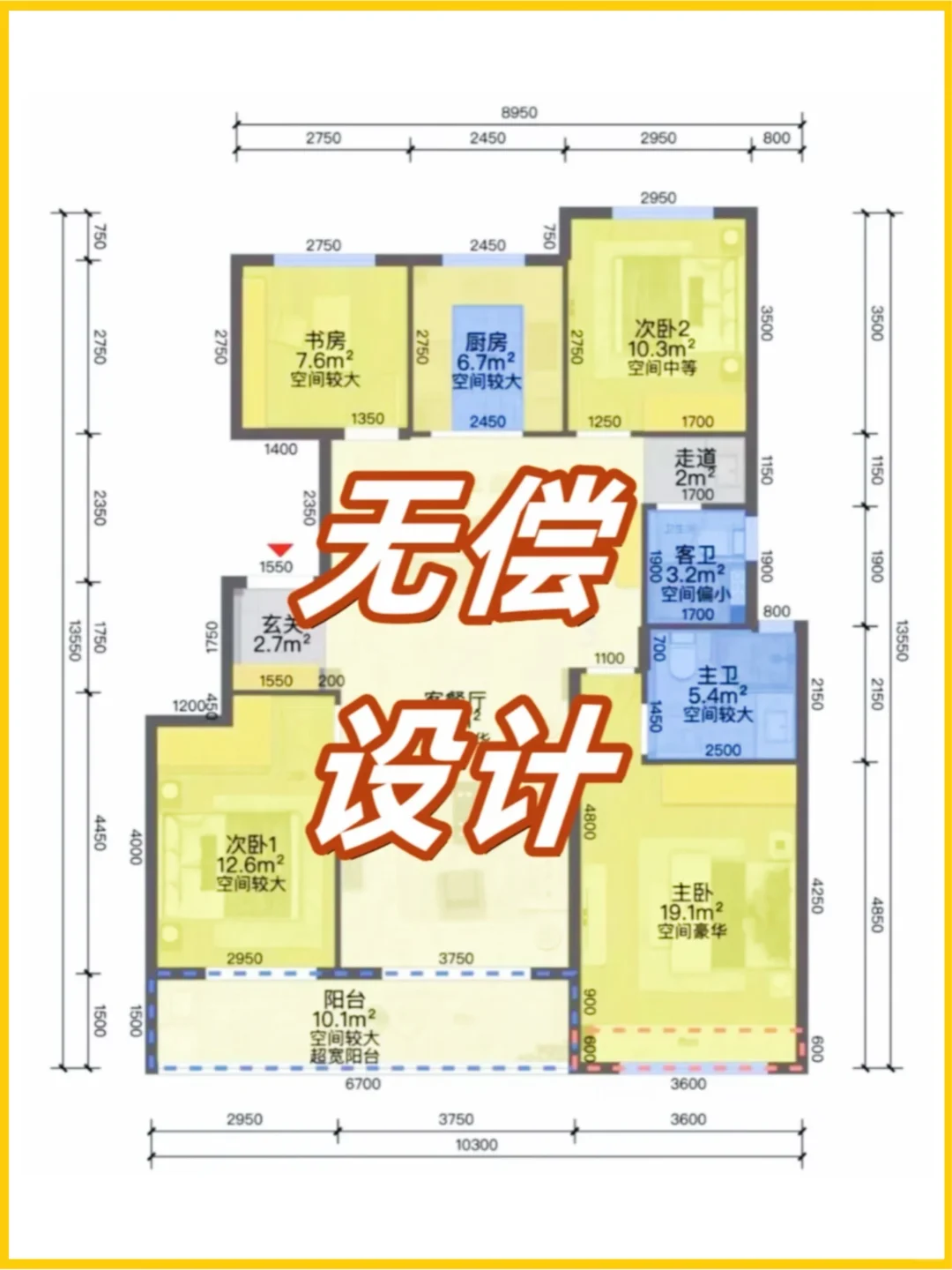 户型优化！我来啦！无偿‼️3套‼️