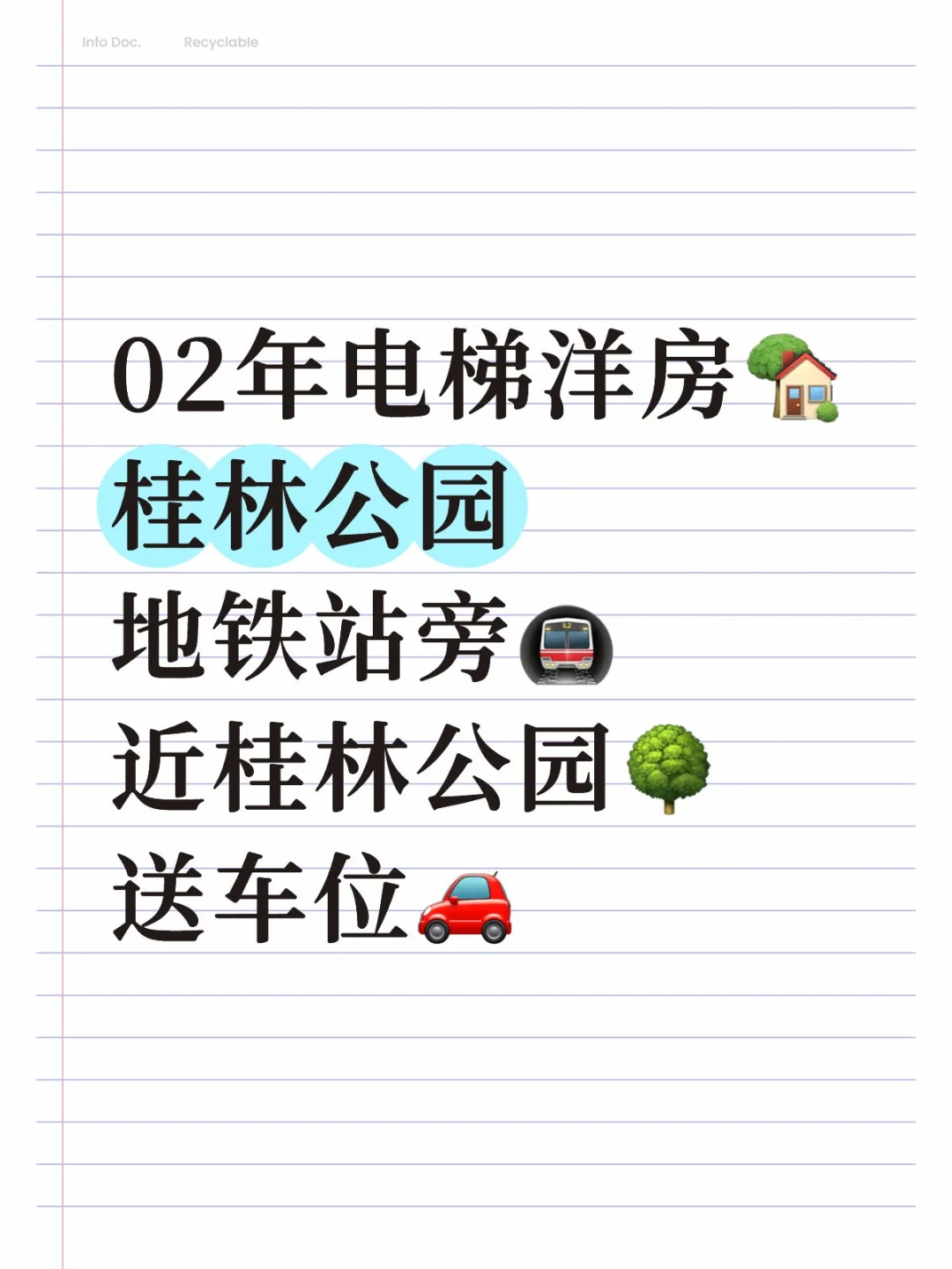 公园➕地铁➕电梯洋房➕价格已降500个