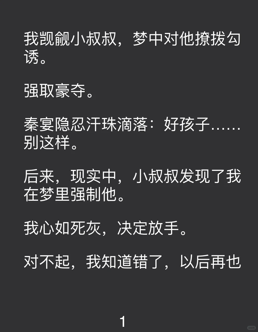 梦中撩拨后，小叔叔彻底失控了……