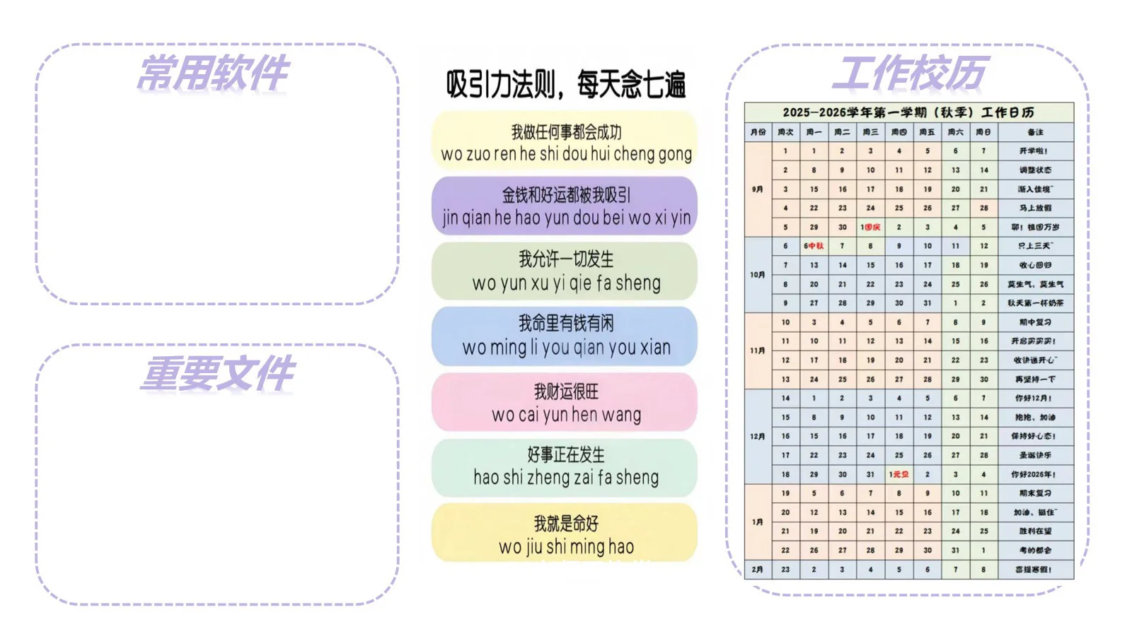 2025下半学期校历分区电脑壁纸合集