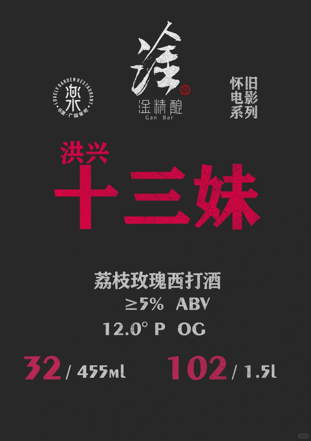 淦.精釀 “懷舊電影”系列今晚上線