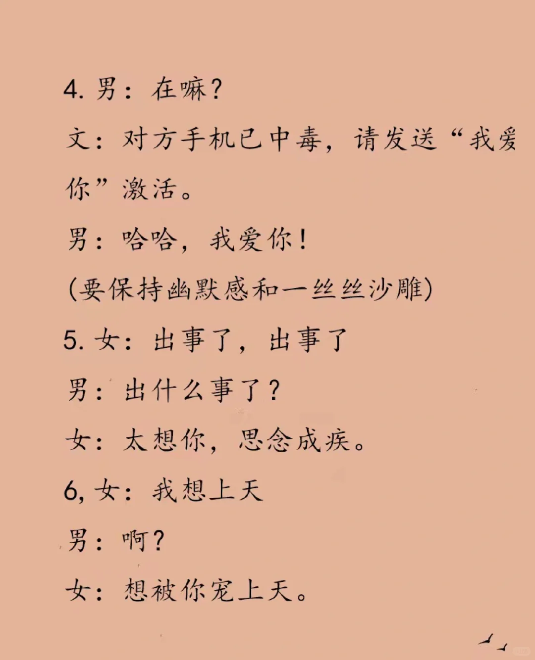 学会调情，幸福加倍💖