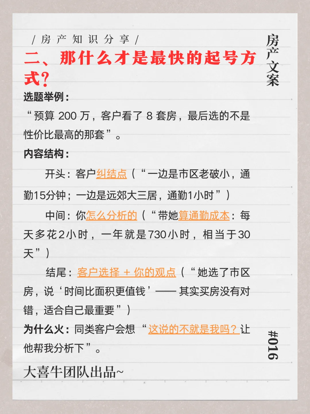 房产号起号最快的方法？