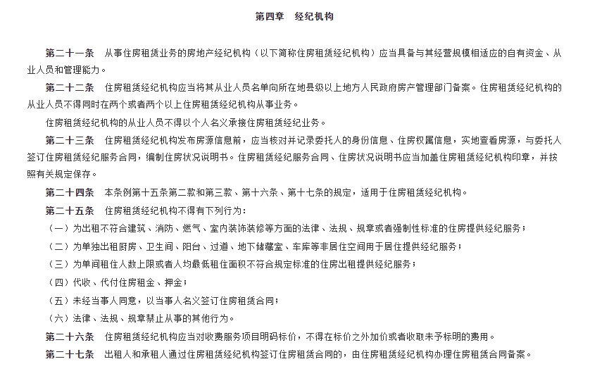 《住房租赁条例》2025年9月15日起施行~