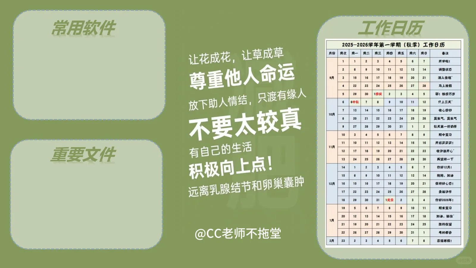 2025下半学期校历分区电脑壁纸合集