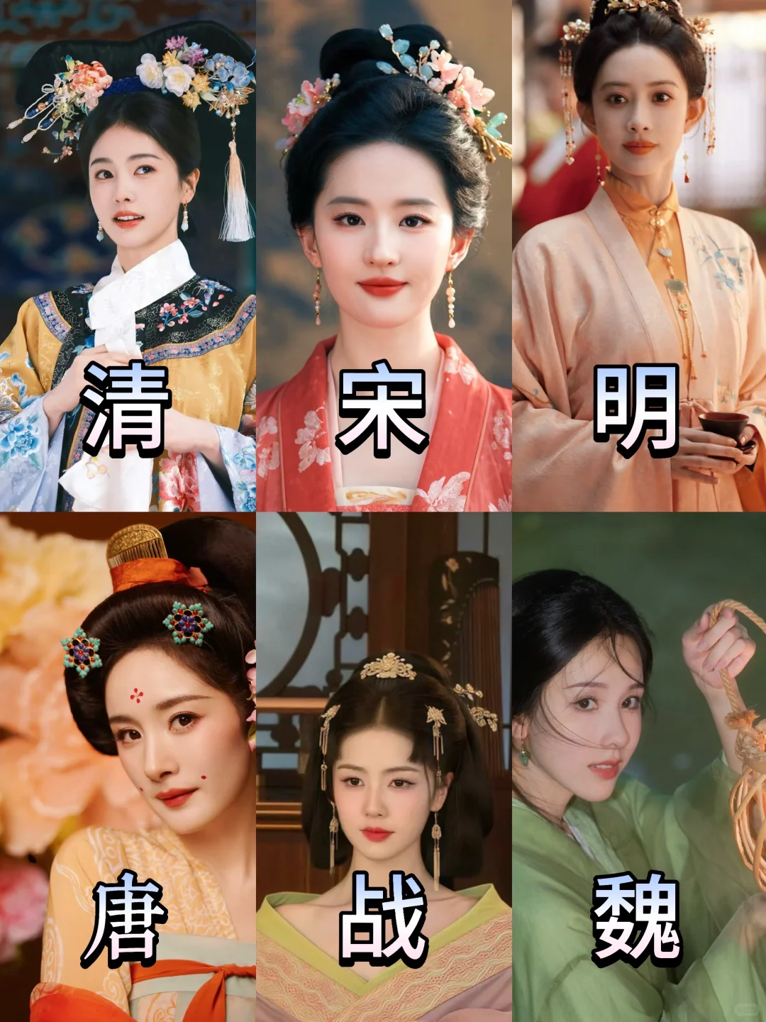 👀6 大朝代古装造型 pk⁉️审美差异太绝❗️