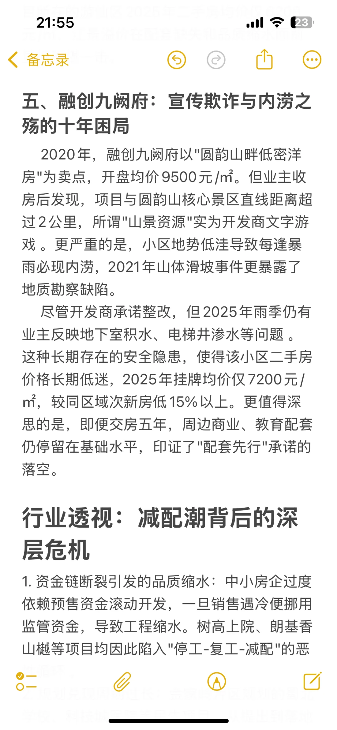 绵阳楼市五年浮沉减配与配套缺失下的价值