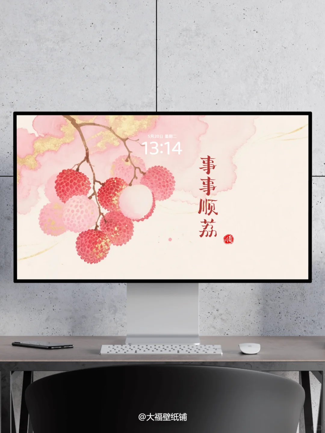 电脑壁纸丨07丨事事顺荔