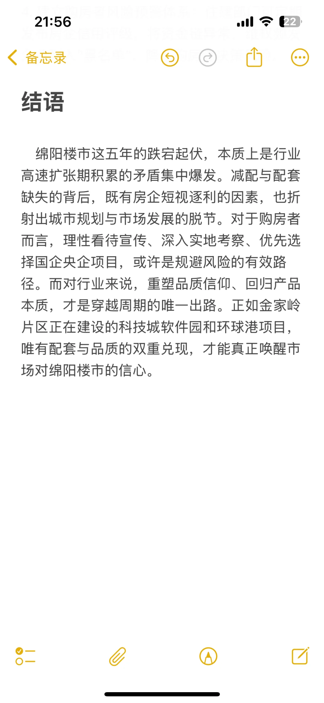 绵阳楼市五年浮沉减配与配套缺失下的价值
