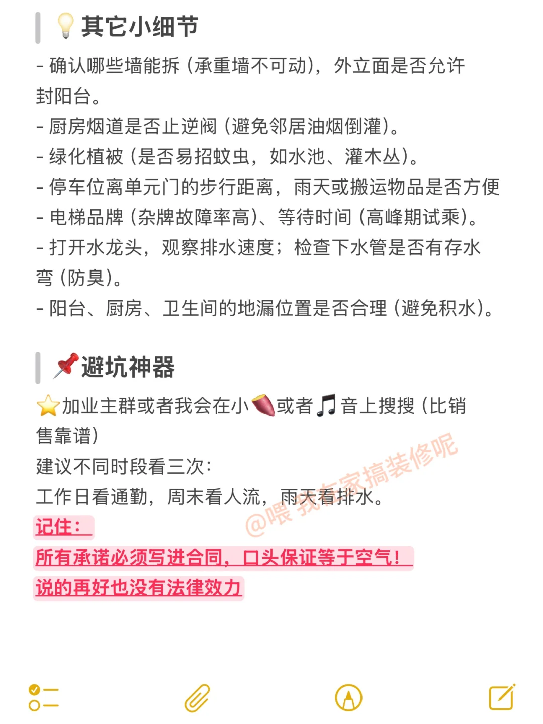 新房看房，避开99%坑‼️