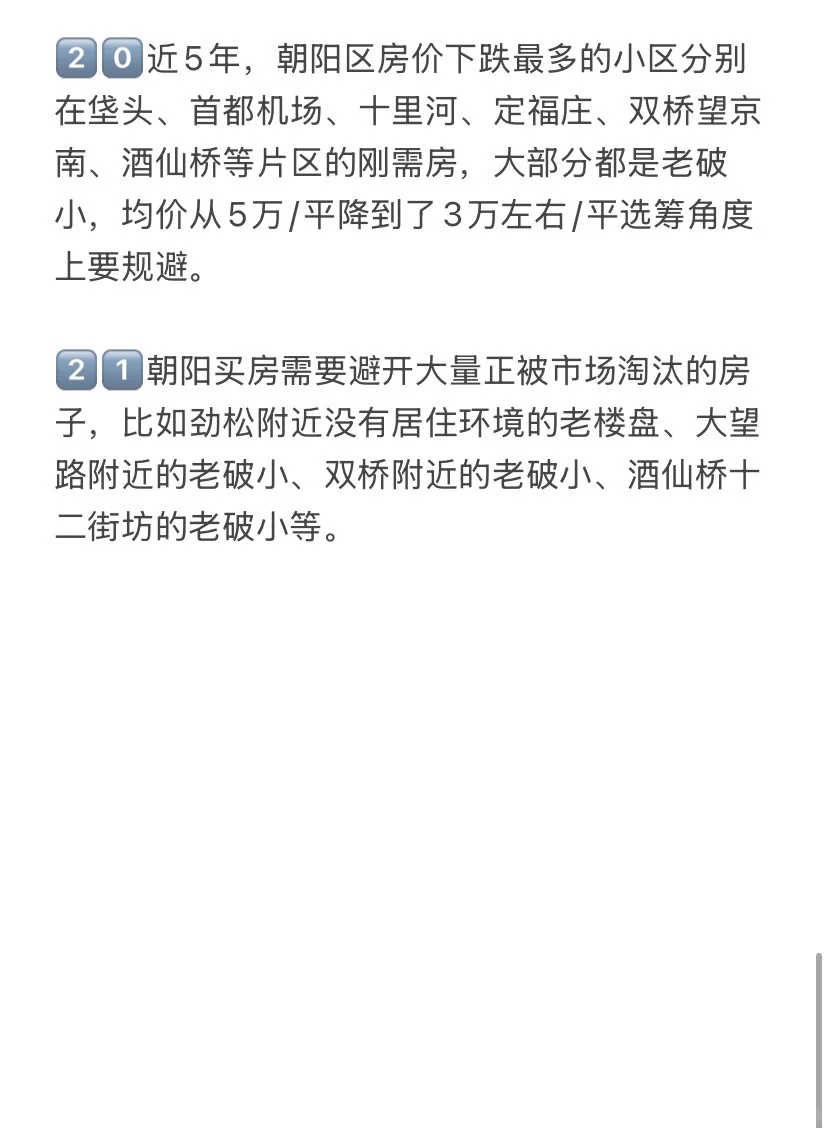 楼市新政后，北京朝阳买房思路变了💯