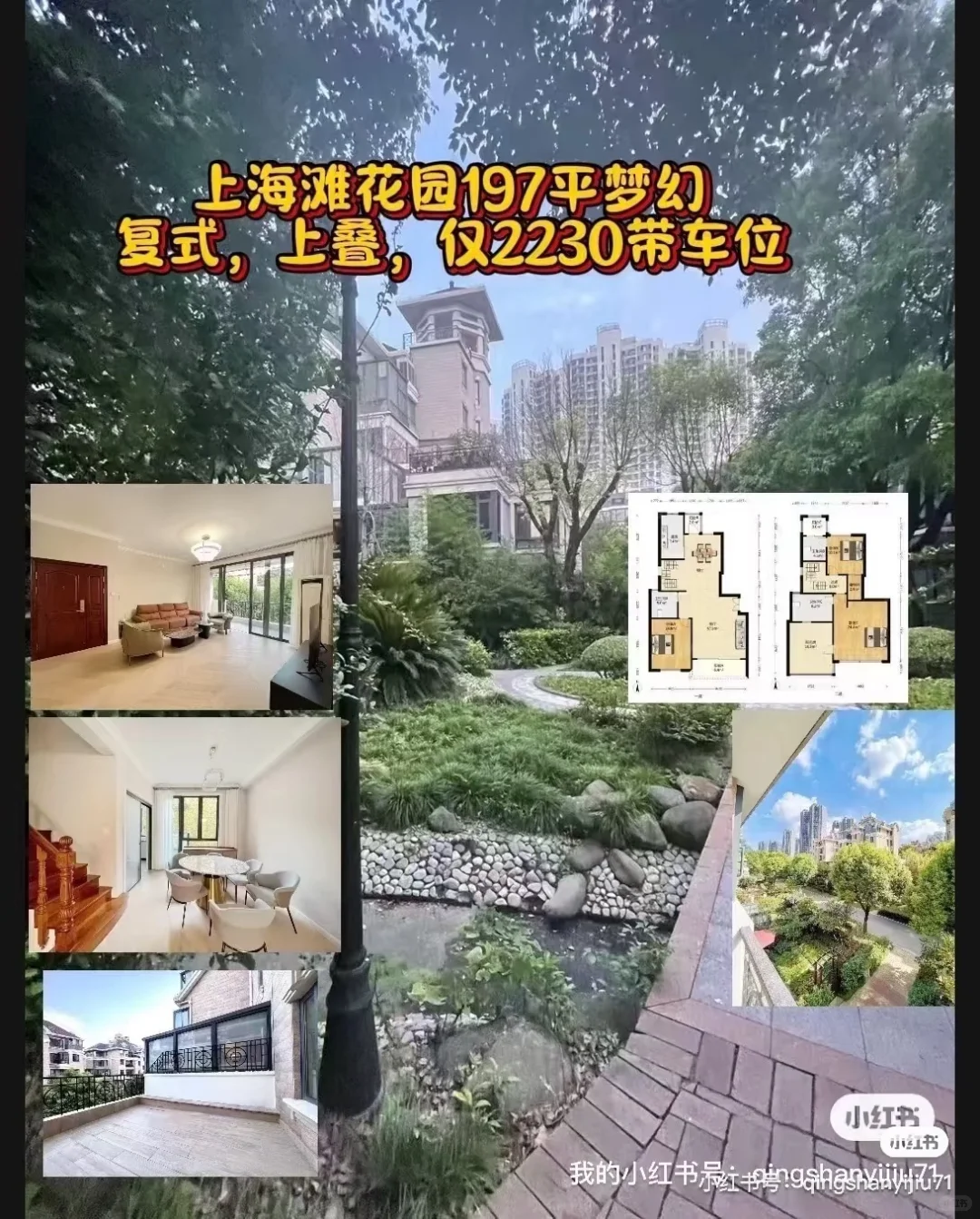 楼市新政要落地？上海滩洋房197平上叠来承接