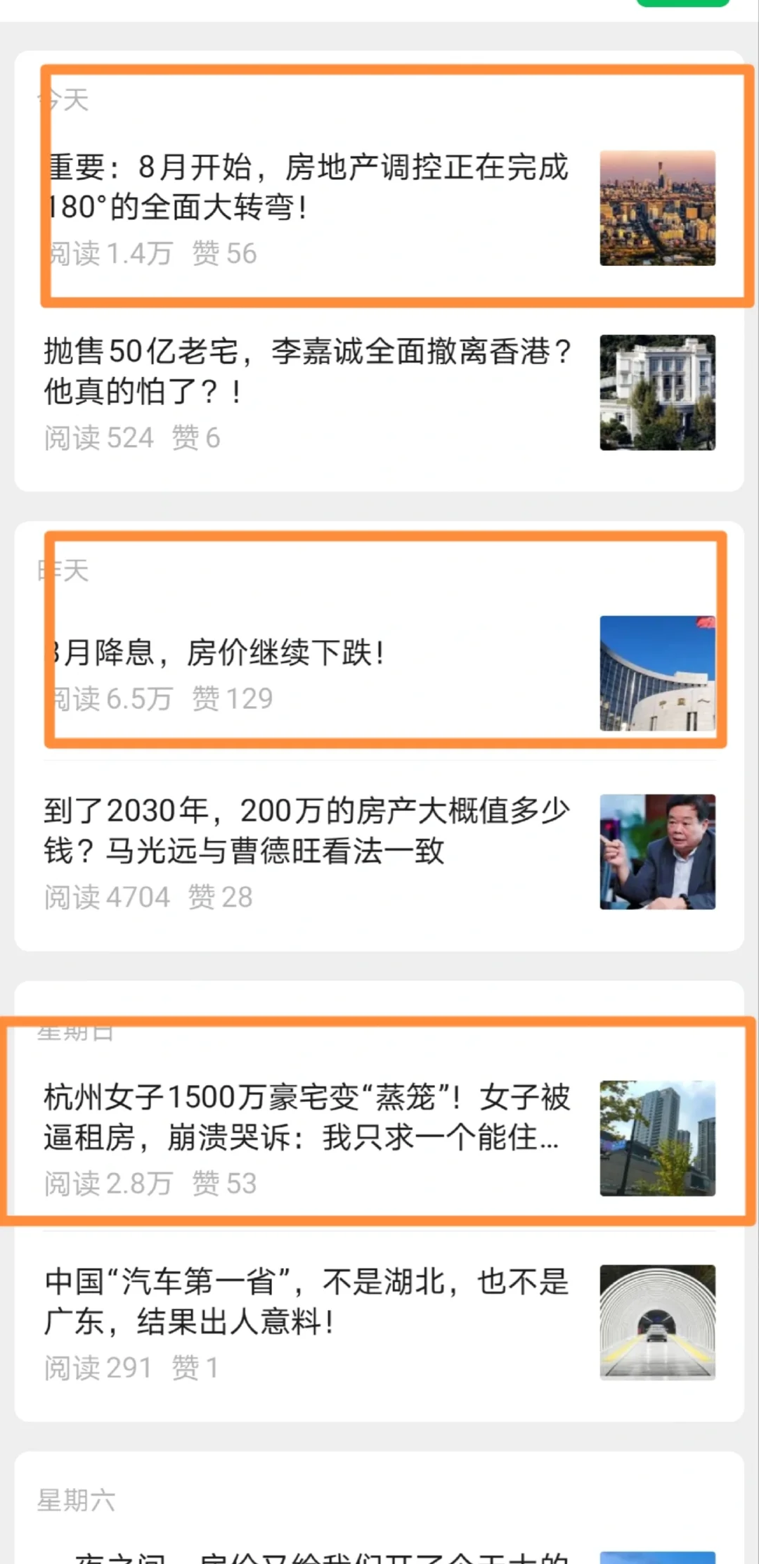 🔥今天扒到一个超稳的楼市号！爆款率90%