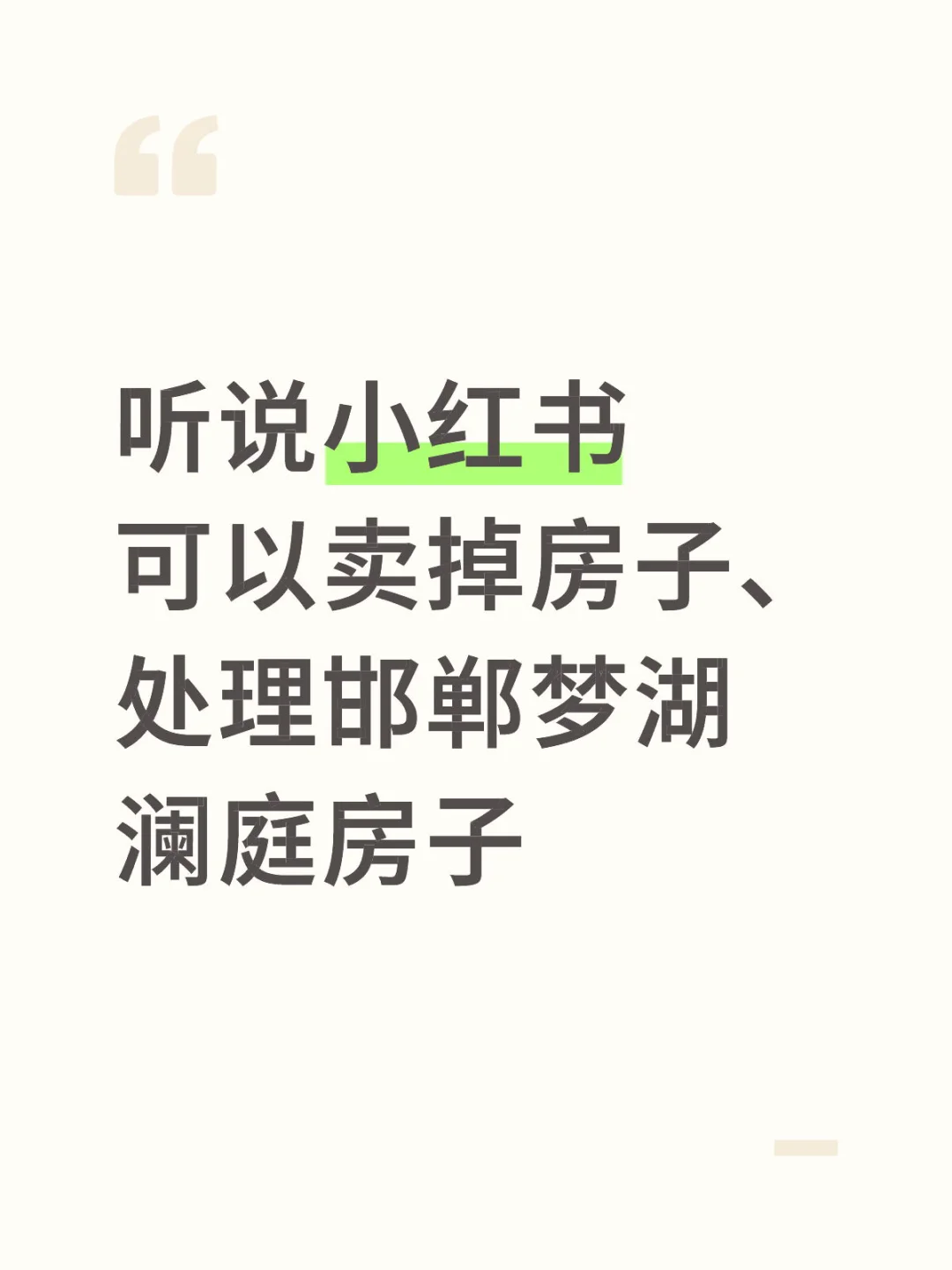 邯郸自己房子赔钱出掉