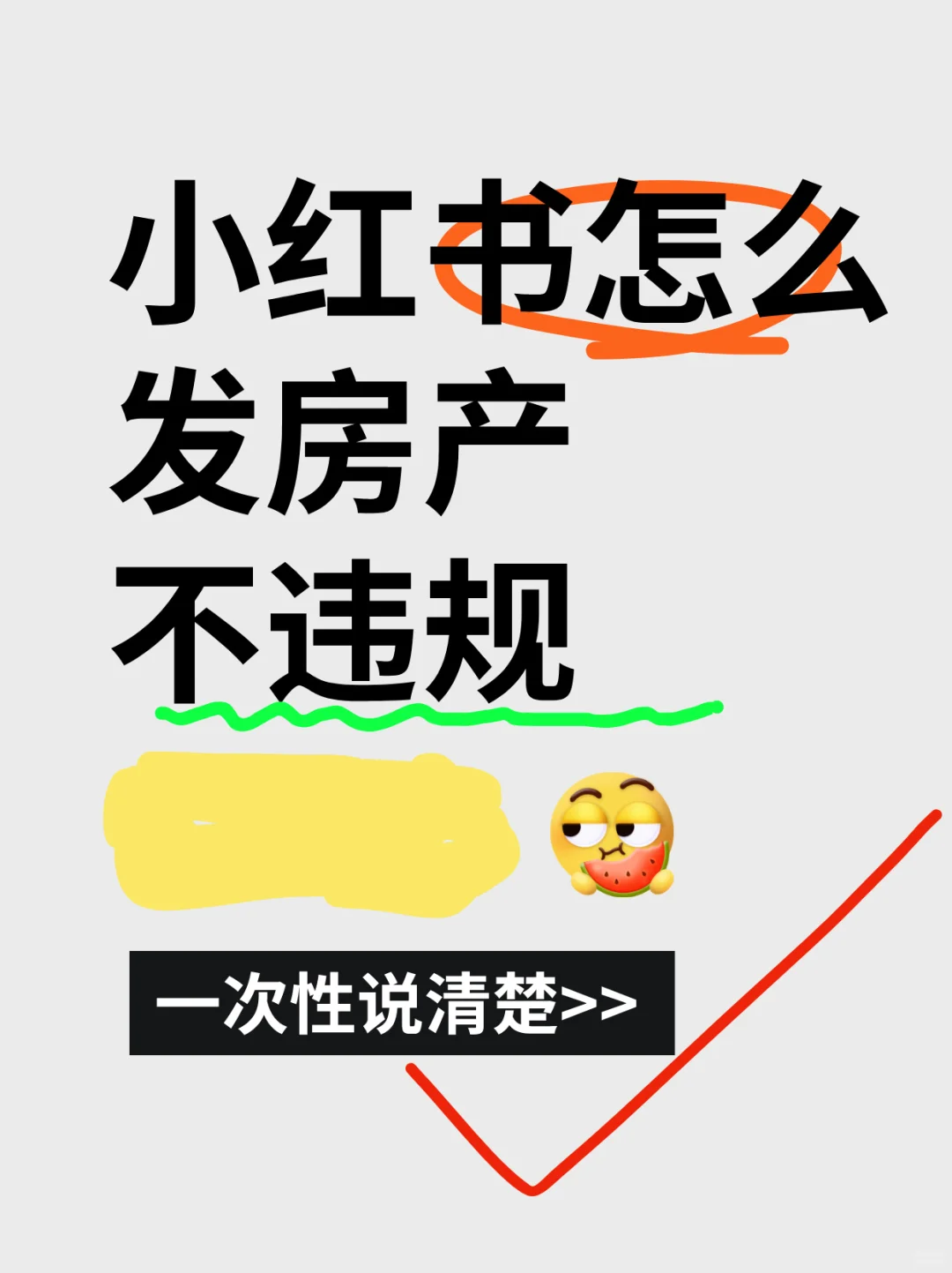 房源笔记总被删？速看！