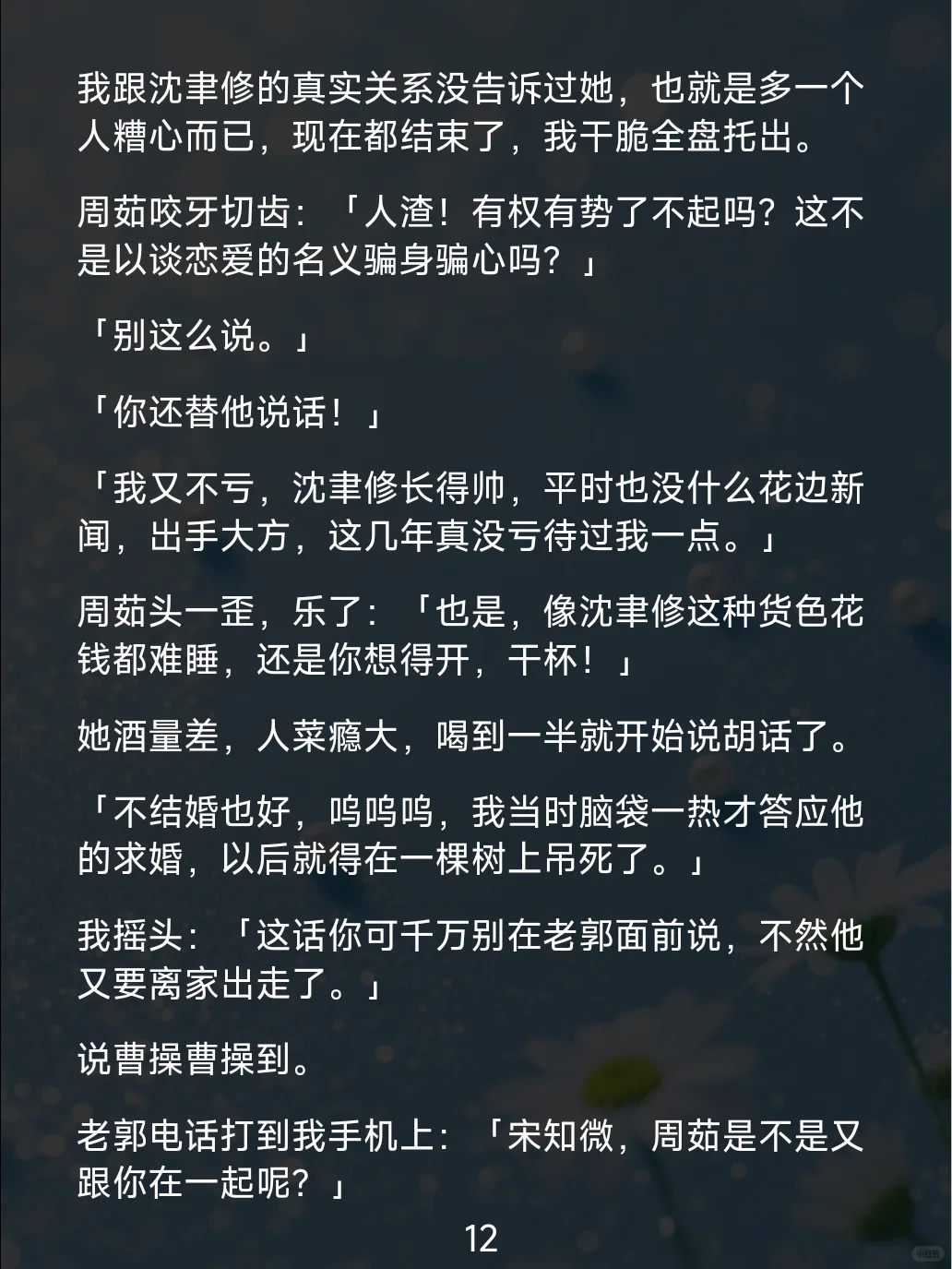 七年金主变心，妖艳女星转身只图财！