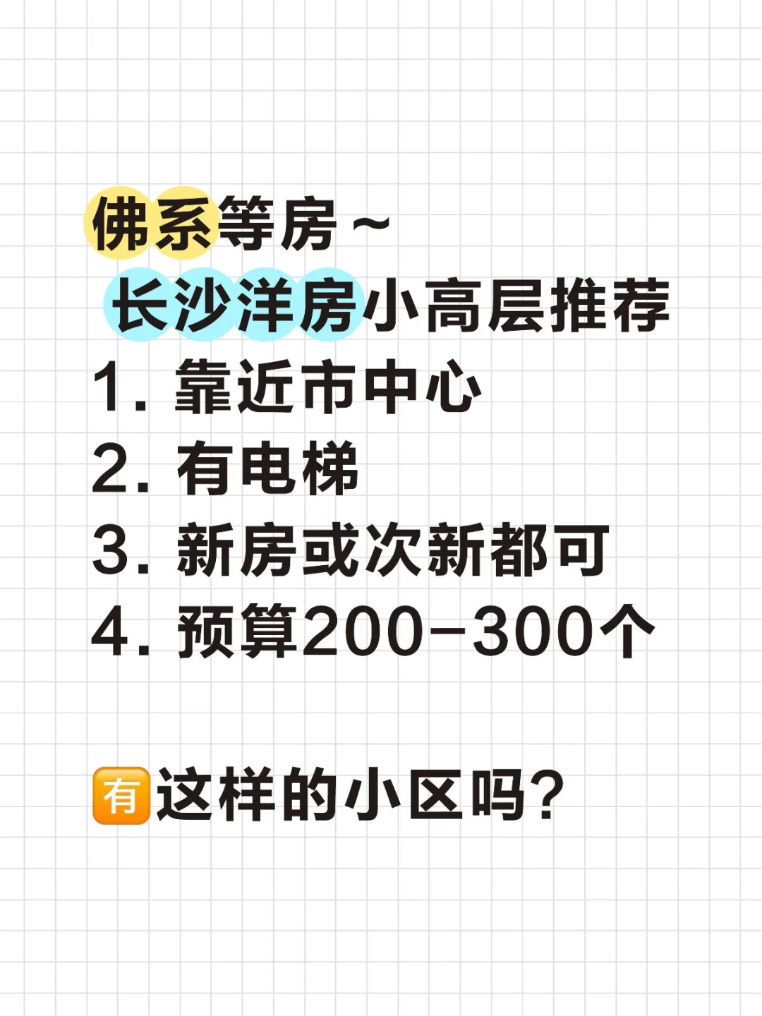 长沙洋房小高层推荐