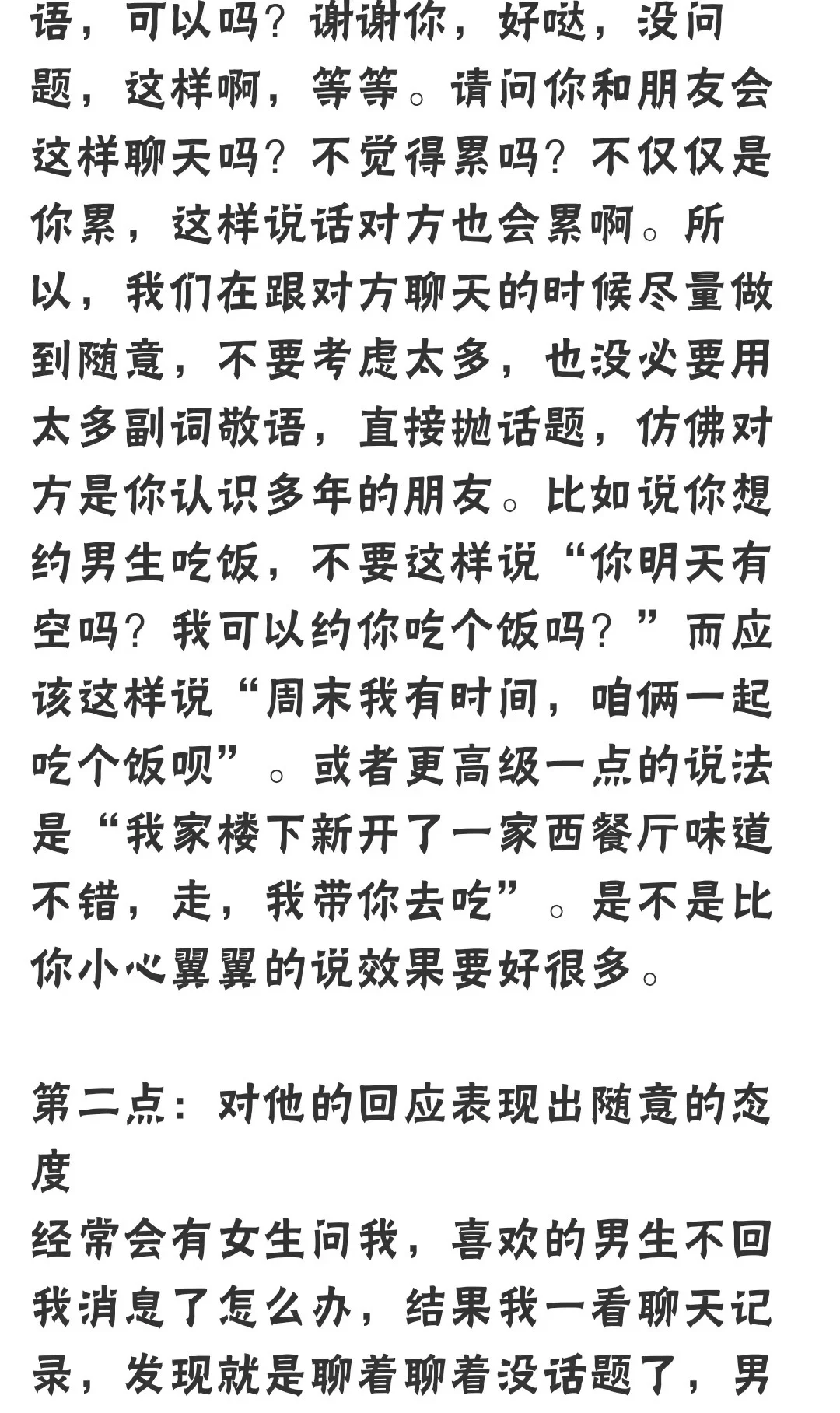 撩汉宗旨：让他跟你在一起觉得舒服开心