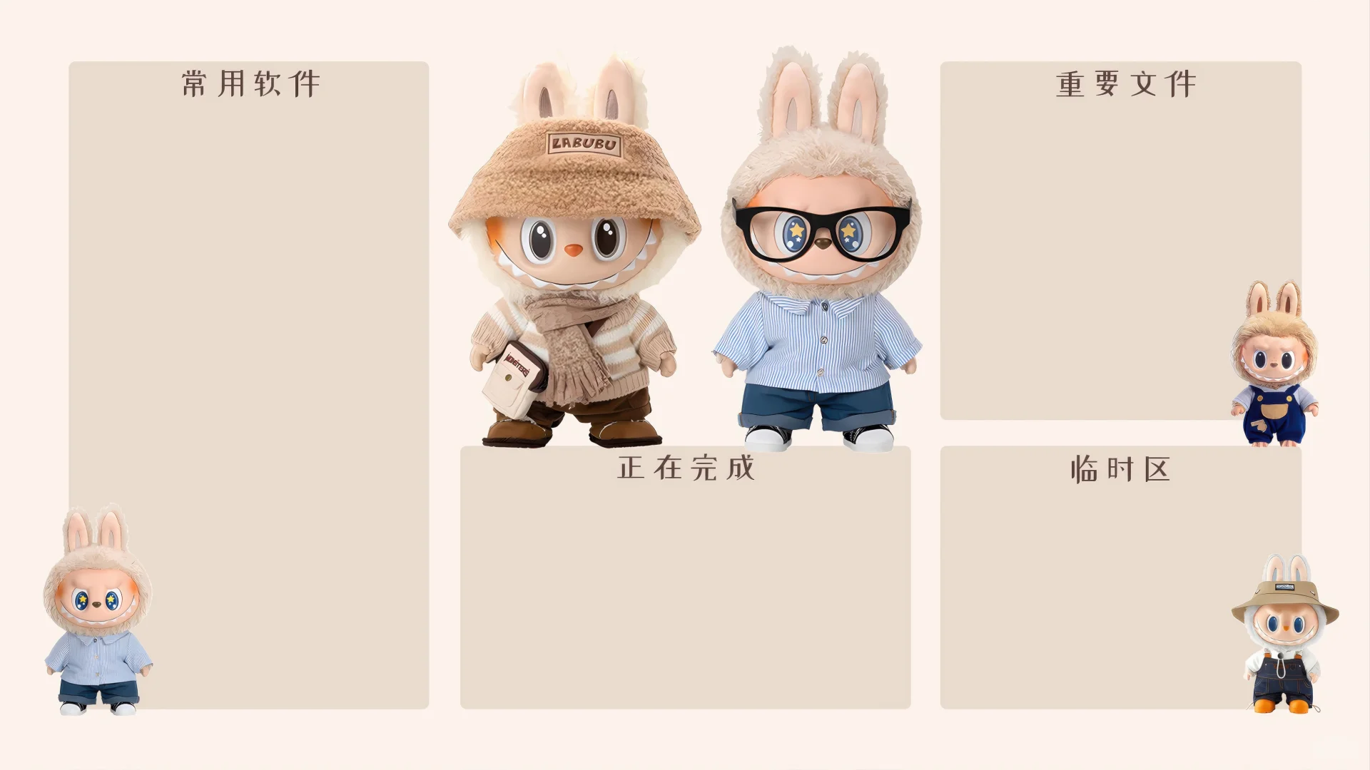 电脑分区壁纸｜Labubu
