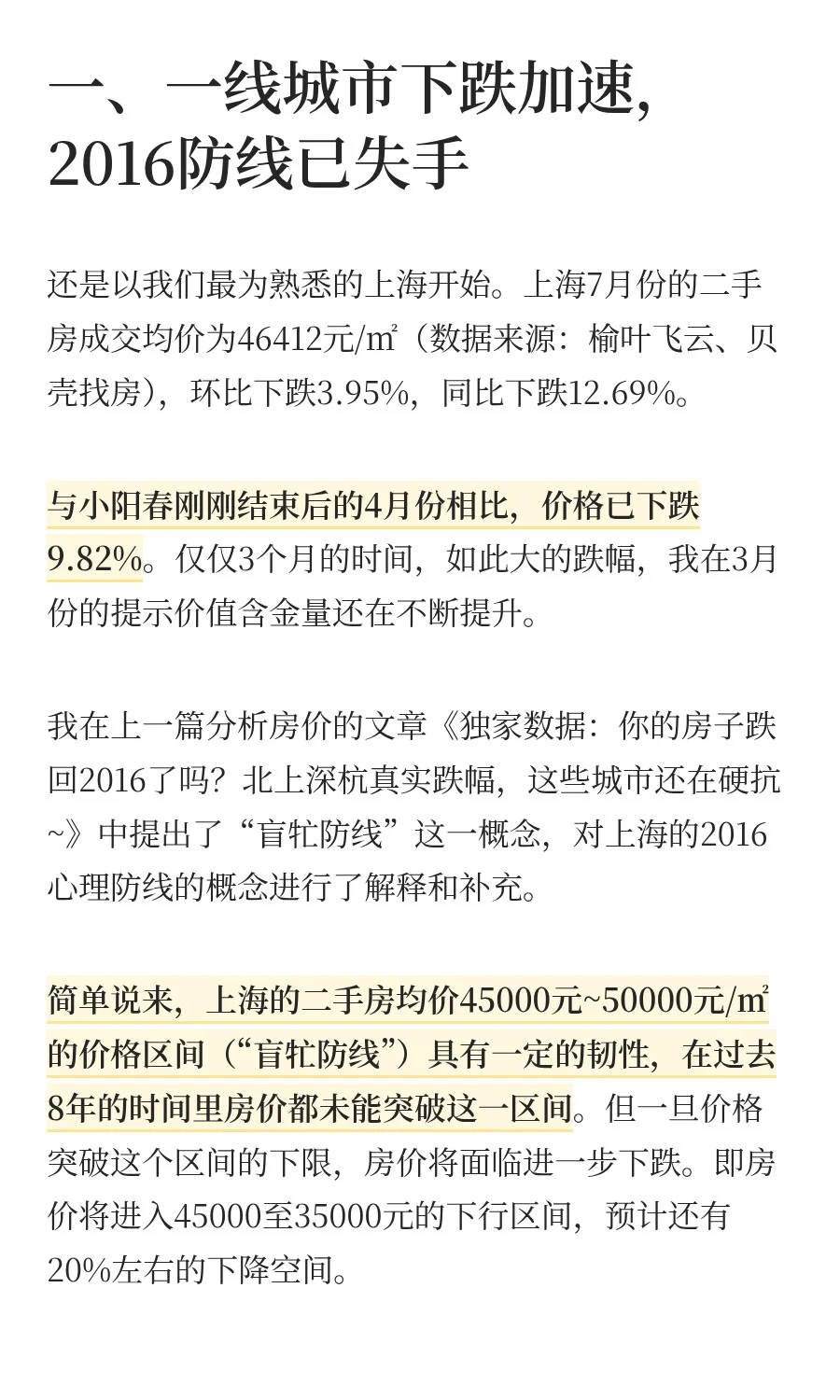 一线城市房价突破2016，二线城市价格承压