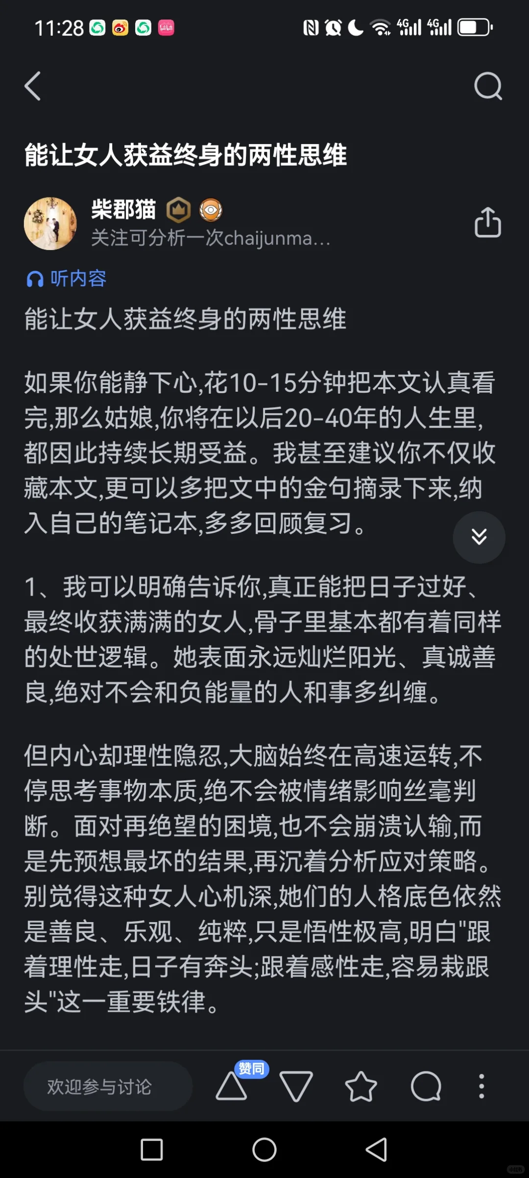 能让女人终身获益的两性思维