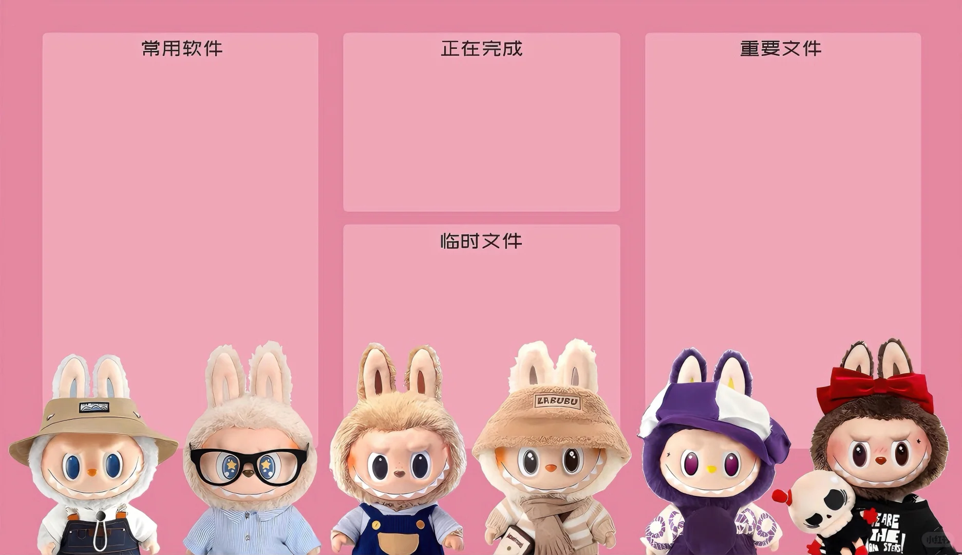 电脑分区壁纸｜Labubu