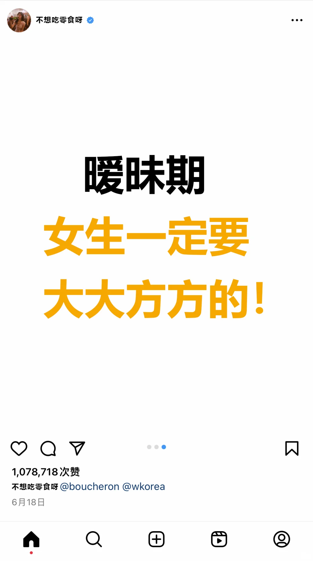 暧昧期女生一定要大大方方的！