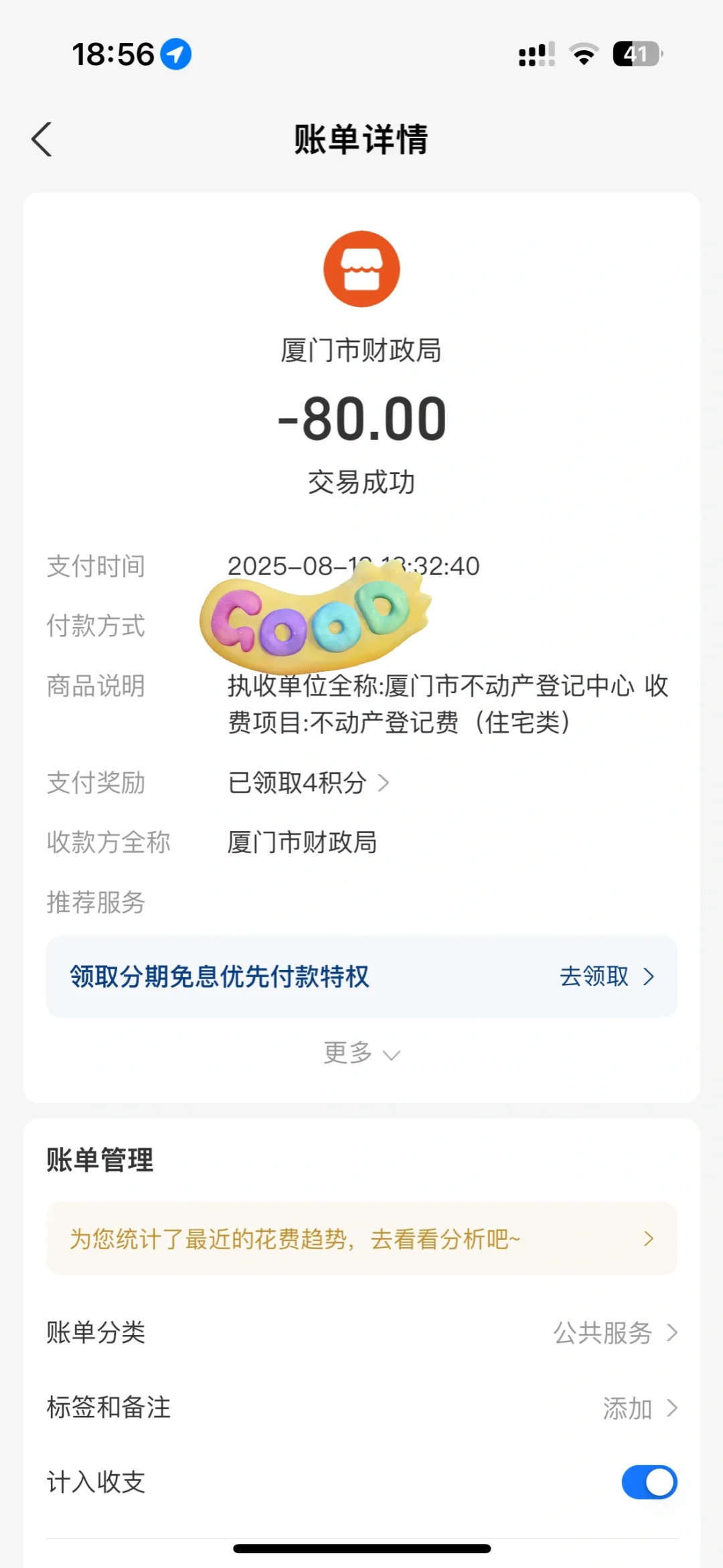 闽南独女支出80元获得一处房产